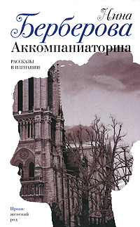 Аккомпаниаторша