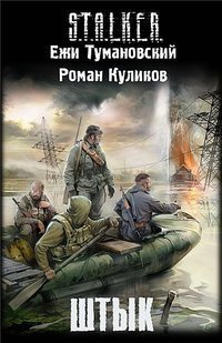 Штык
