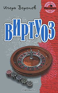 Виртуоз
