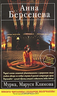 Мурка, Маруся Климова