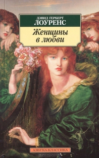 Женщины в любви