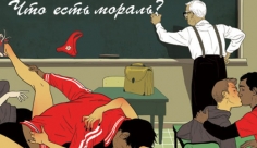 Антиморальное в книгах
