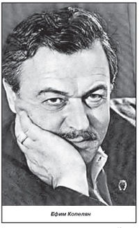 Ефим Копелян