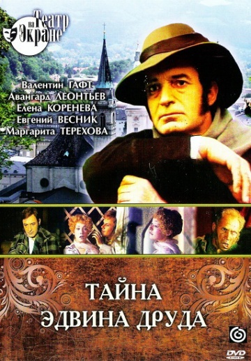 Тайна Эдвина Друда (ТВ)
