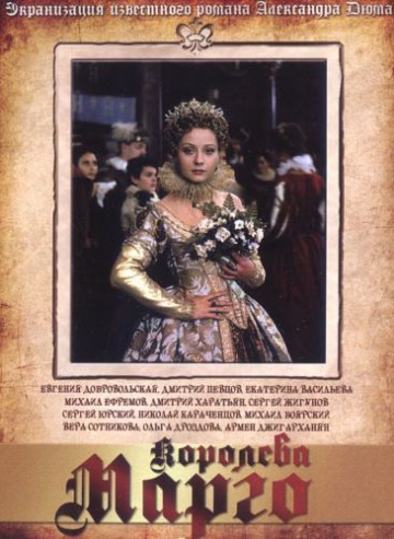 Королева Марго (сериал)