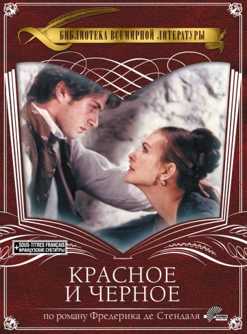 Красное и черное (ТВ)