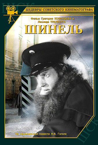 Шинель