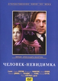 Человек-невидимка