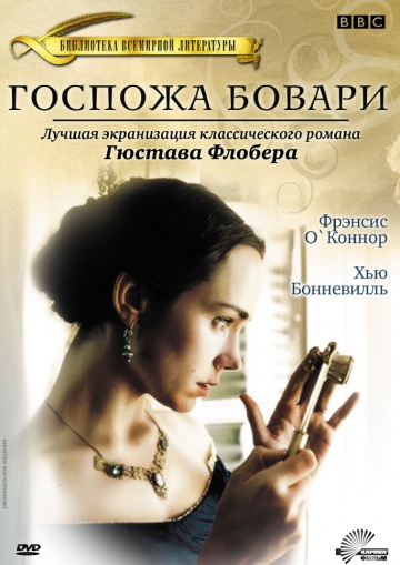 Госпожа Бовари (ТВ)