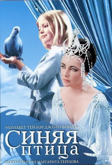 Синяя птица