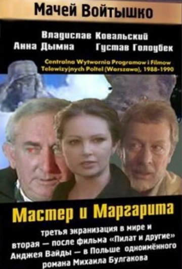 Мастер и Маргарита (мини-сериал)