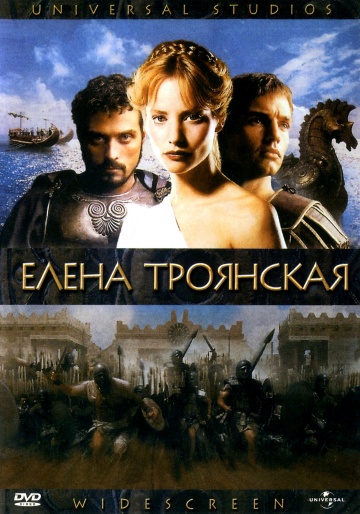 Елена Троянская (ТВ)