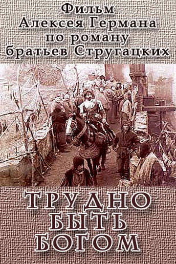Трудно быть Богом