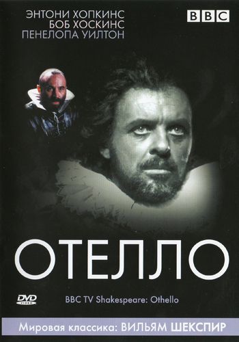 BBC: Отелло (ТВ)