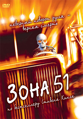 Зона 51 (ТВ)