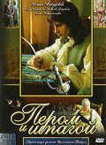 Пером и шпагой (сериал)