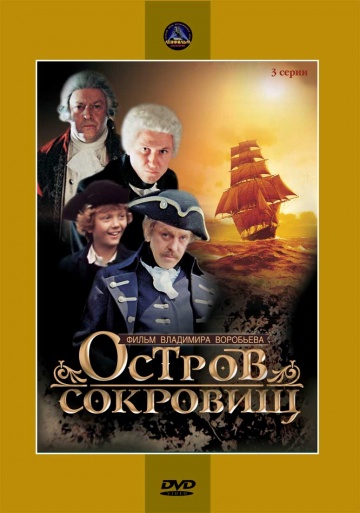 Остров сокровищ (мини-сериал)
