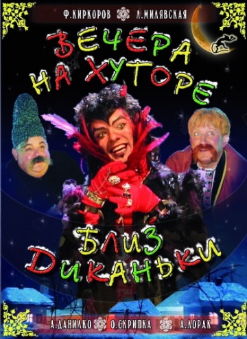 Вечера на хуторе близ Диканьки (ТВ)