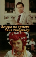 Вечера на хуторе близ Диканьки (ТВ)