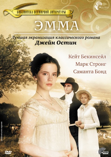 Эмма (ТВ)