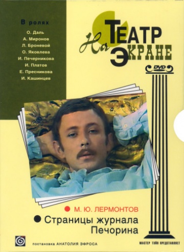 Страницы журнала Печорина (ТВ)