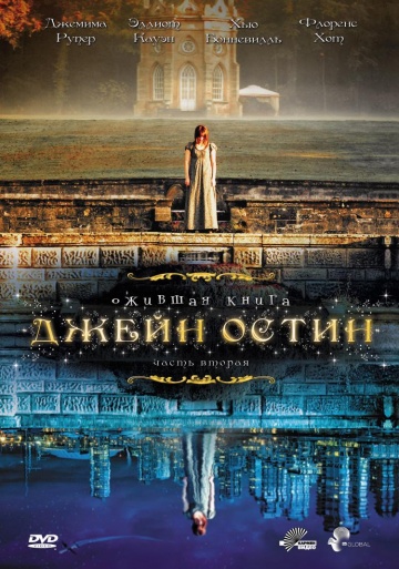 Ожившая книга Джейн Остин (мини-сериал)