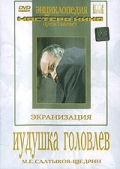 Иудушка Головлев