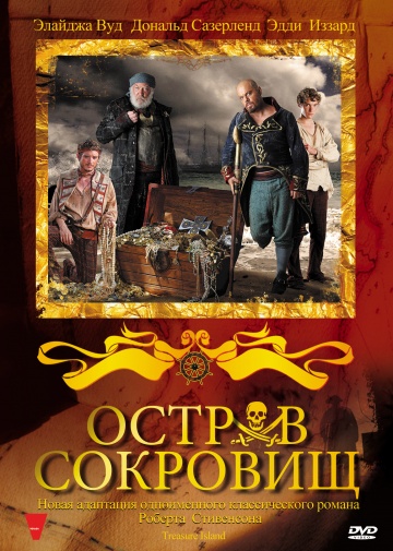 Остров сокровищ (ТВ)