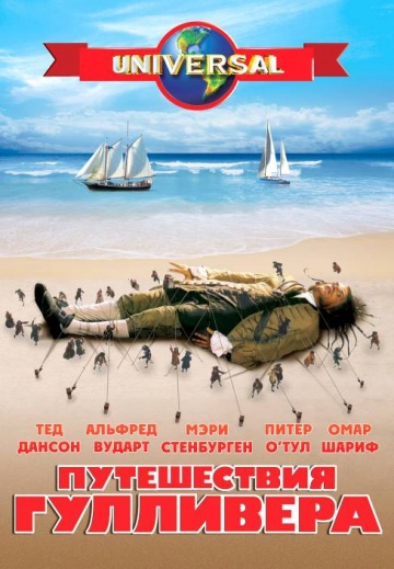 Путешествия Гулливера (ТВ)