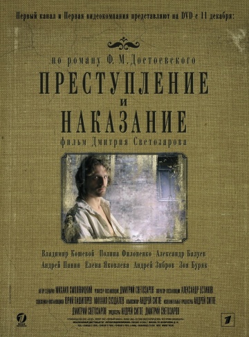 Преступление и наказание (мини-сериал)