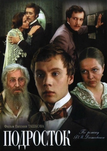 Подросток (мини-сериал)