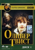 Оливер Твист (мини-сериал)