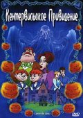 Кентервильское привидение (ТВ)