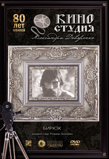Бирюк