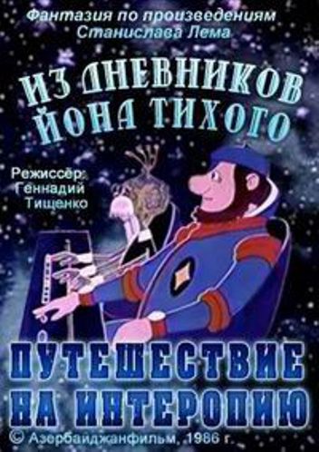 Из дневников Йона Тихого. Путешествие на Интеропию (ТВ)