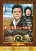 Война и мир: Пьер Безухов
