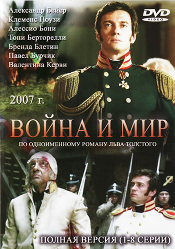 Война и мир (мини-сериал)
