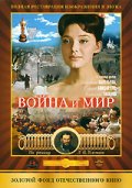 Война и мир: Наташа Ростова