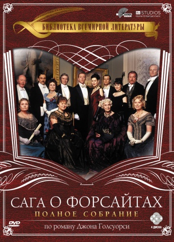 Сага о Форсайтах (мини-сериал)
