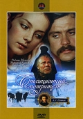 Станционный смотритель (ТВ)