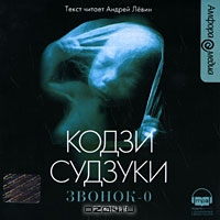 Звонок-0. Рождение