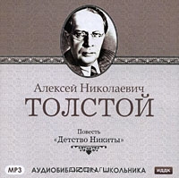 Детство Никиты