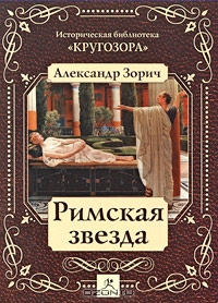 Римская звезда