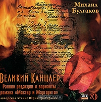 Великий Канцлер