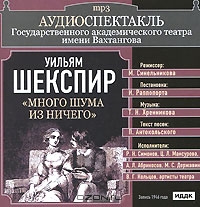 Много шума из ничего