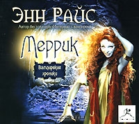 Меррик