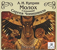 Молох