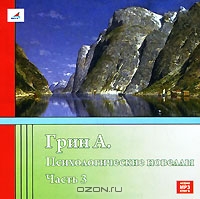 Психологические новеллы. Часть 3