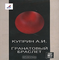 Гранатовый браслет