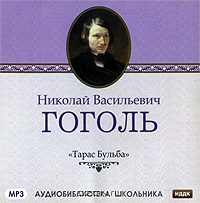 Тарас Бульба